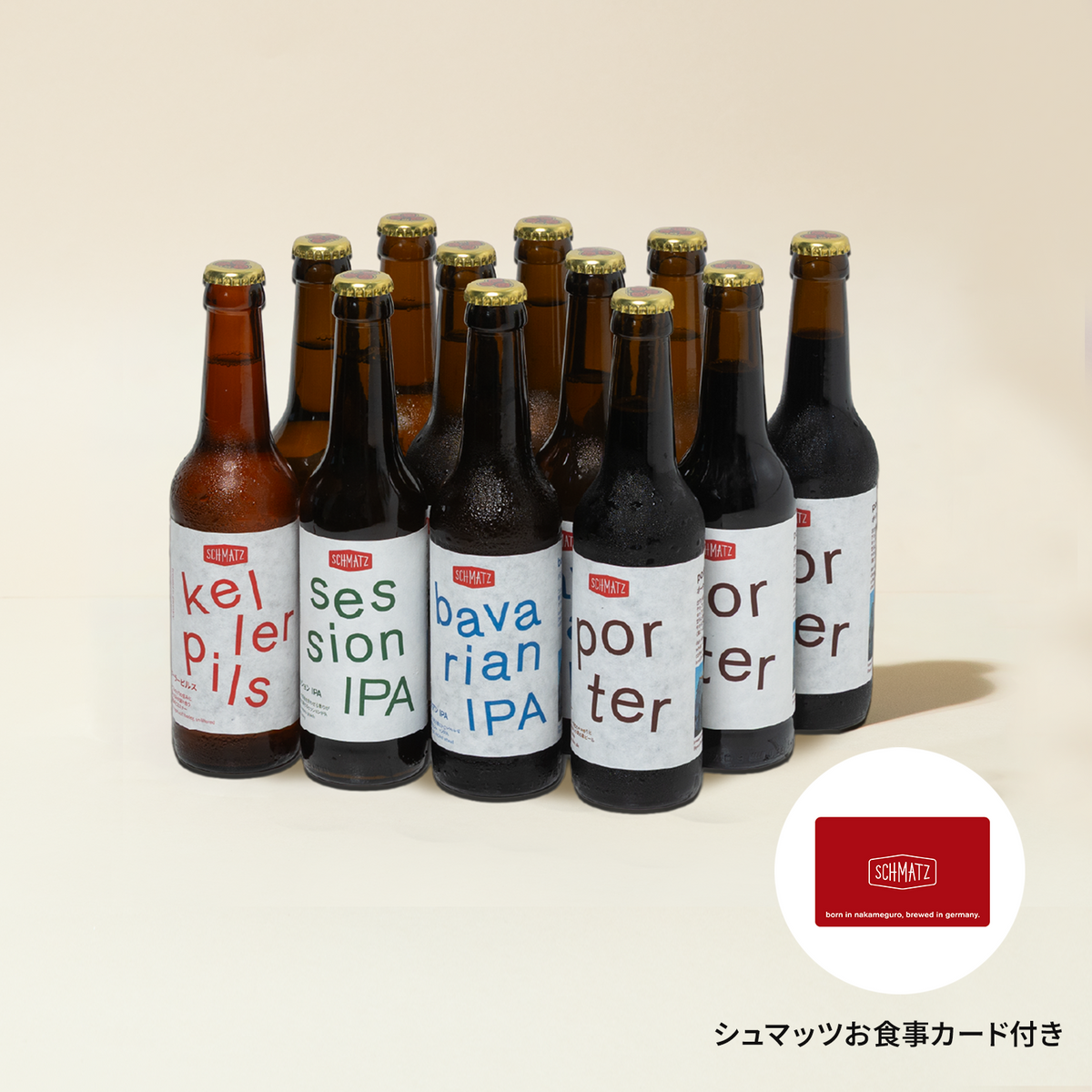 【数量限定・送料無料】オクトーバーフェスト 限定セット
