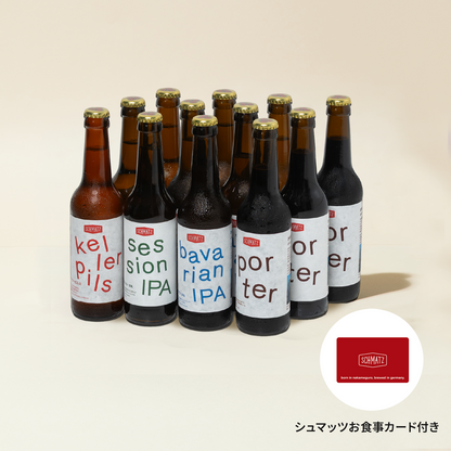【数量限定・送料無料】オクトーバーフェスト 限定セット