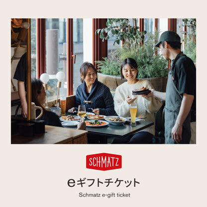 シュマッツeギフトチケット